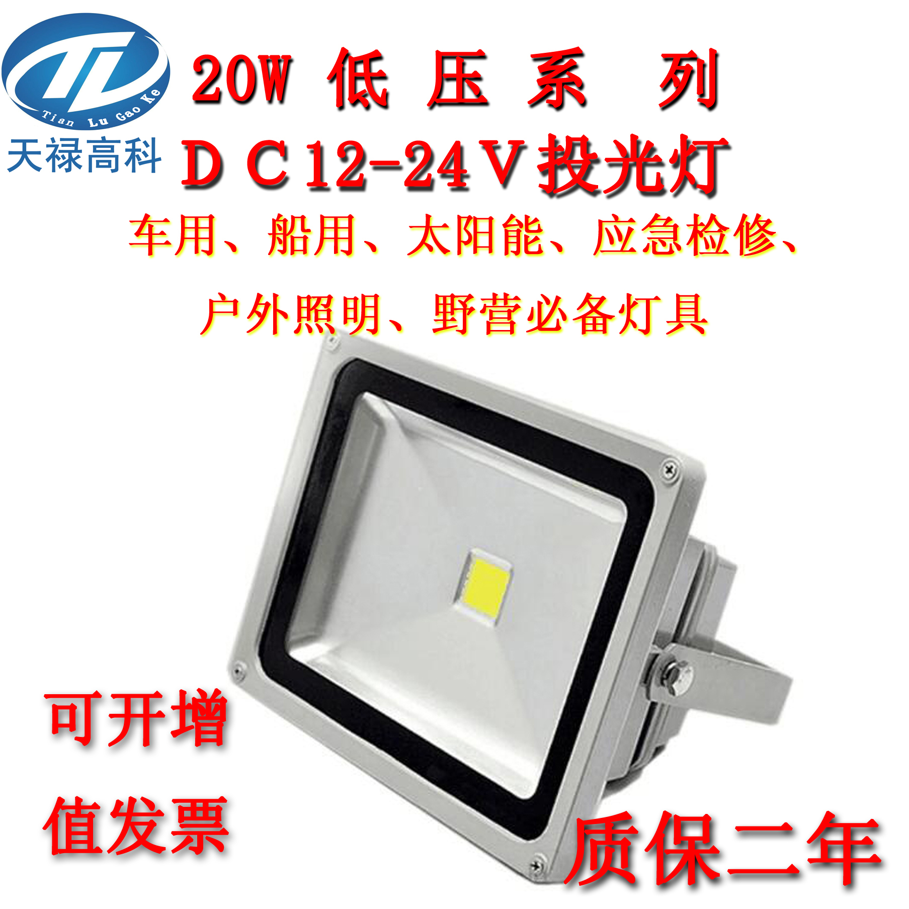 低壓LED太陽能投光燈20w船用照明投射燈12V-24V投光燈 投光燈20Ｗ