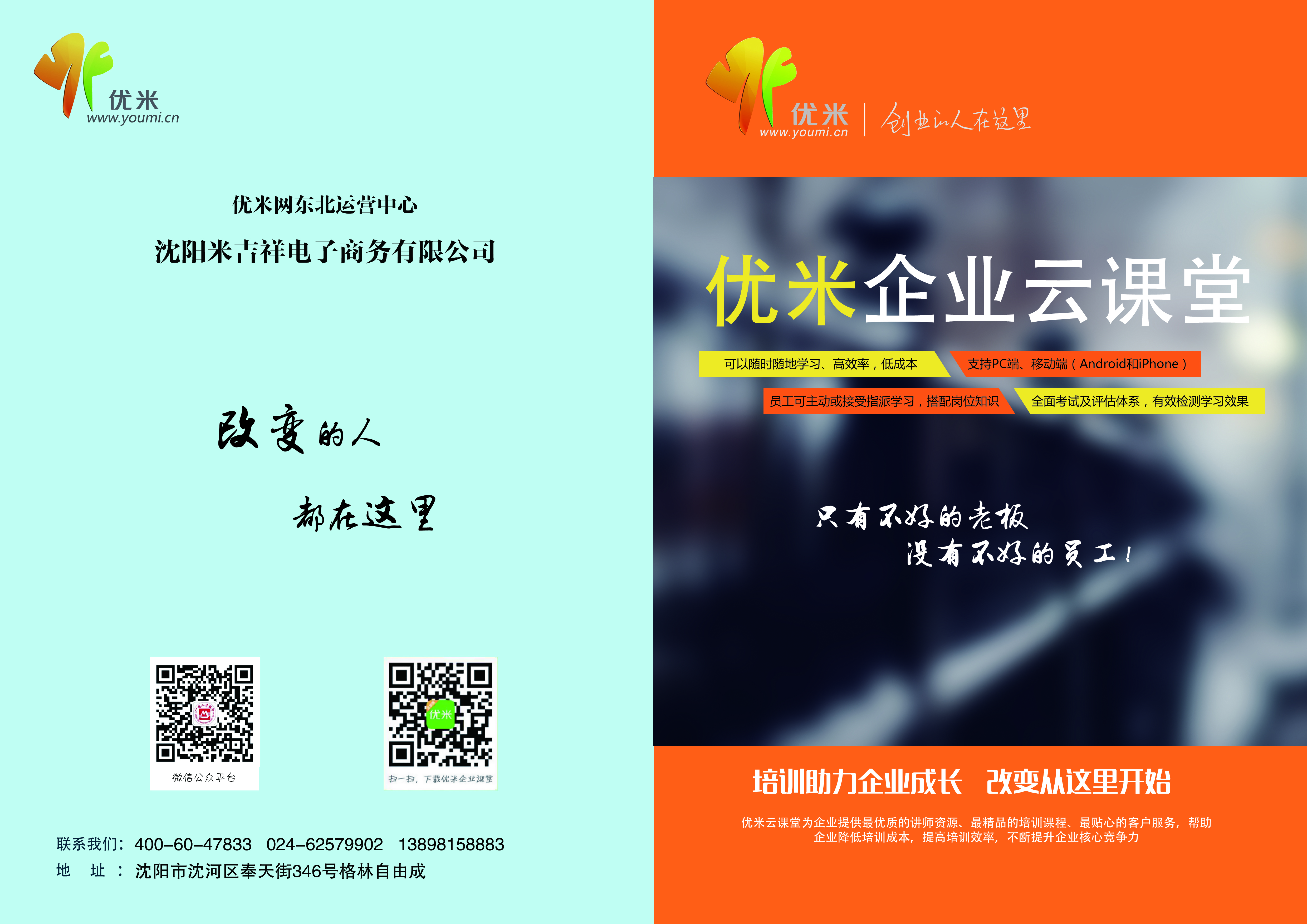 優(yōu)米網(wǎng)企業(yè)版  校園版