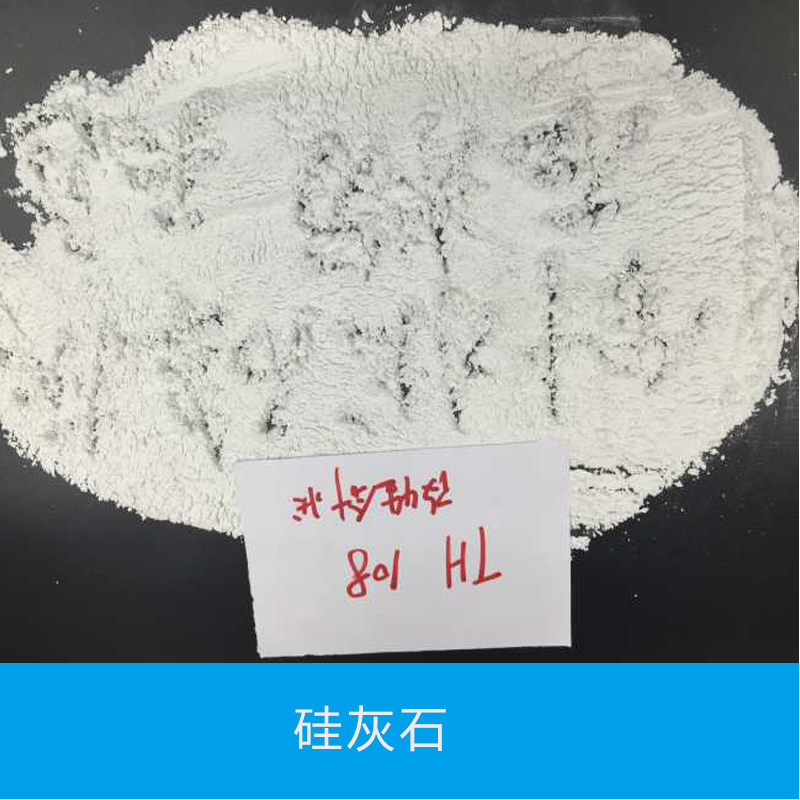 硅灰石 超細(xì)硅灰石粉末 天然針狀硅灰石粉 塑料級(jí)活性硅灰石  硅灰石 硅灰石粉針狀硅灰石