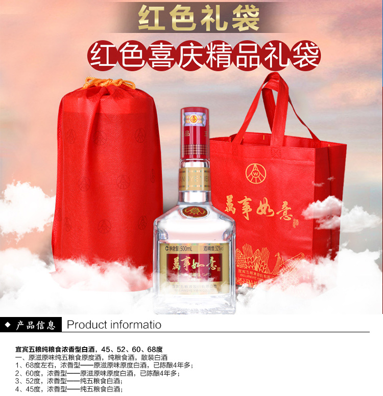 五糧液-萬(wàn)事如意 濃香型純五糧陳釀白酒 藏品級(jí)五糧液萬(wàn)事如意白酒 萬(wàn)事如意-五糧液