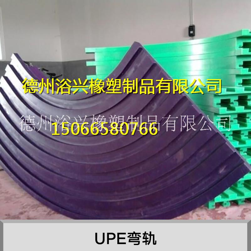 UPE彎軌 懸掛鏈彎軌 鏈條彎軌 輸送線彎軌 鏈板彎軌 水平彎軌