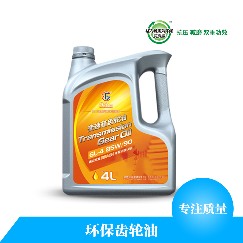 環(huán)保齒輪油 變速箱齒輪油批發(fā) 工業(yè)齒輪油供應商 汽車齒輪油價格 山東分眾潤滑油環(huán)保齒輪油