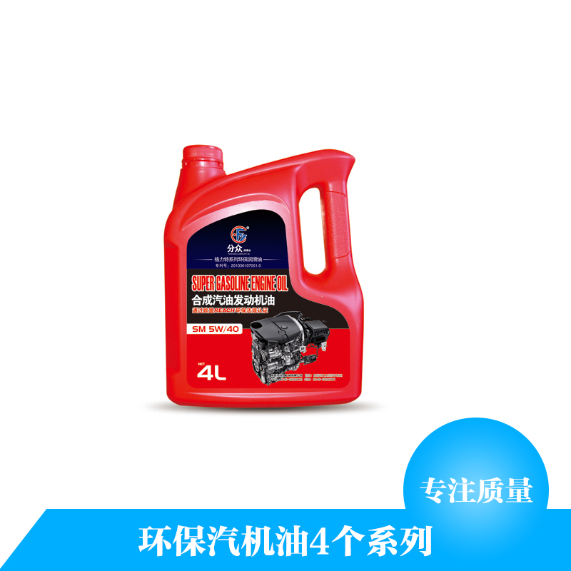 環(huán)保汽機(jī)油 環(huán)保*轎車用油廠家 汽機(jī)油供應(yīng)商 汽機(jī)油價(jià)格 山東分眾潤(rùn)滑油環(huán)保汽機(jī)油