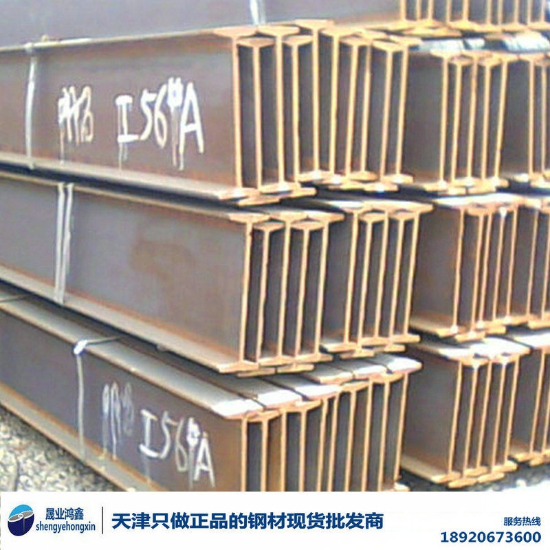工字鋼多少錢(qián)一噸,天津工字鋼多少錢(qián)一噸,工字鋼庫(kù)存大戶十年無(wú)質(zhì)量異議