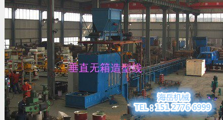 垂直無箱造型線 鑄造造型線 鑄造造型線廠家  滄州海岳