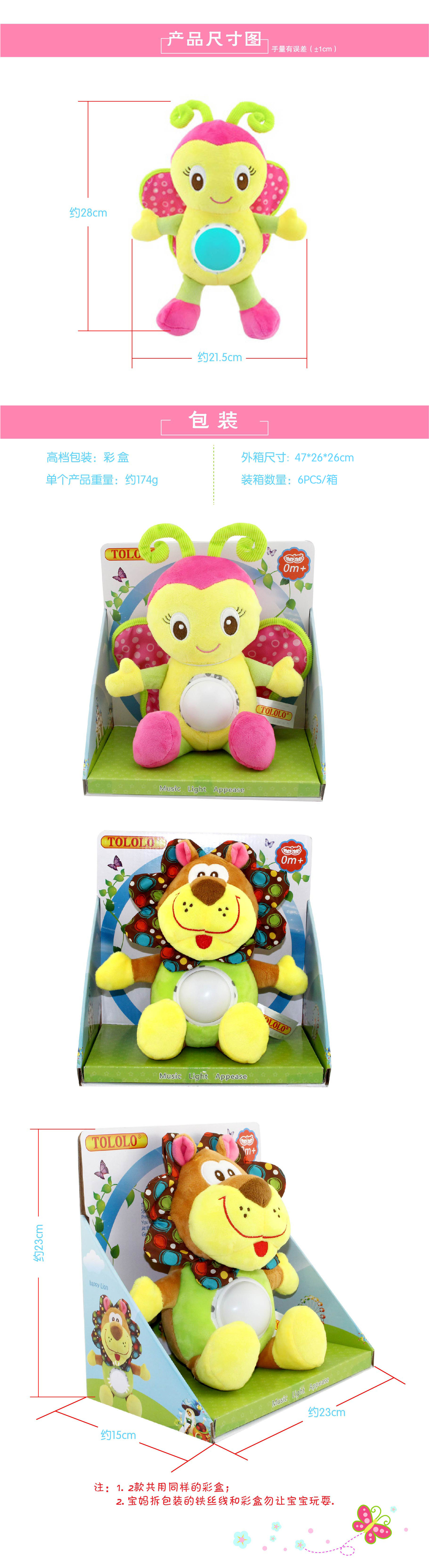 TOLOLO 多功能發(fā)光音樂玩具嬰幼兒毛絨安撫玩具