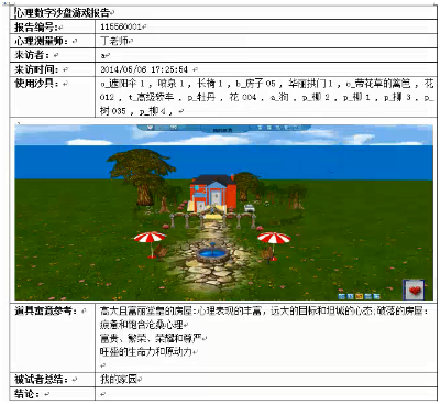 3D心理數(shù)字沙盤, 具備眼動(dòng)追蹤功能的3D數(shù)字心理沙盤