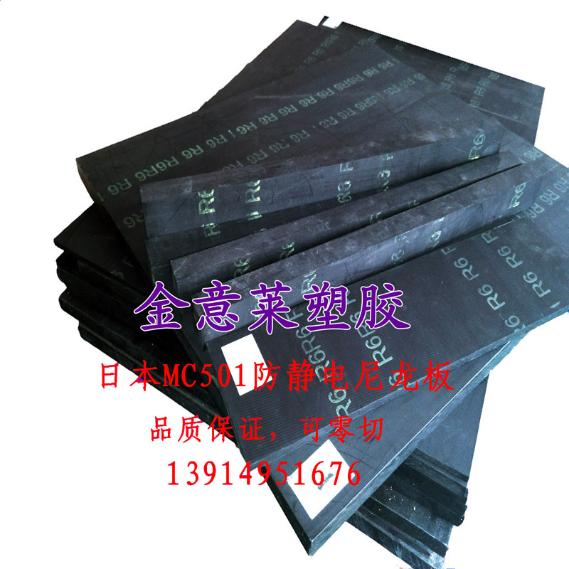 供應(yīng)進(jìn)口防靜電尼龍板材/棒材，MC501CDR6板/棒