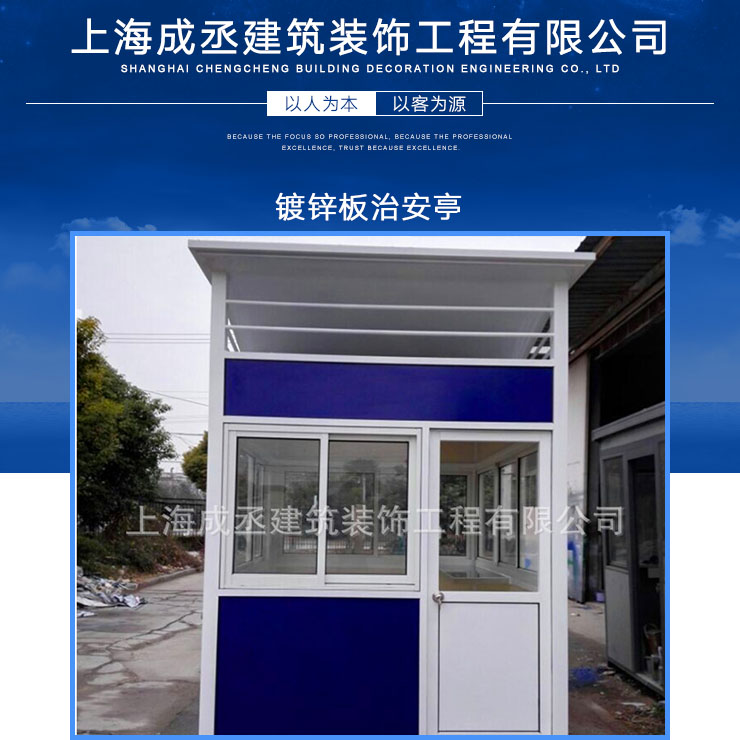 鍍鋅板治安亭 保安站崗?fù)?鍍鋅板噴涂崗?fù)?移動收費崗?fù)?值班崗?fù)?  title=