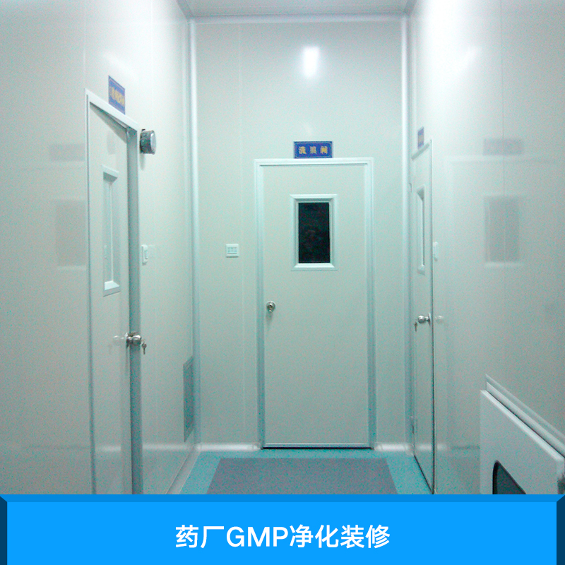 藥廠GMP凈化裝修 專業(yè)藥廠GMP凈化裝修 藥廠GMP凈化裝修施工