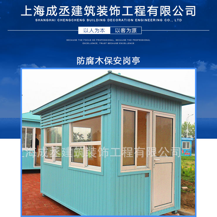 防腐木保安崗?fù)?保安站臺治安崗?fù)?木質(zhì)移動保安崗?fù)?門衛(wèi)值班亭