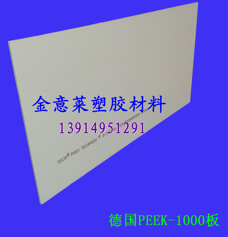 供應(yīng)耐高溫PEEK板，本色PEEK450G板，黑色PEEK板