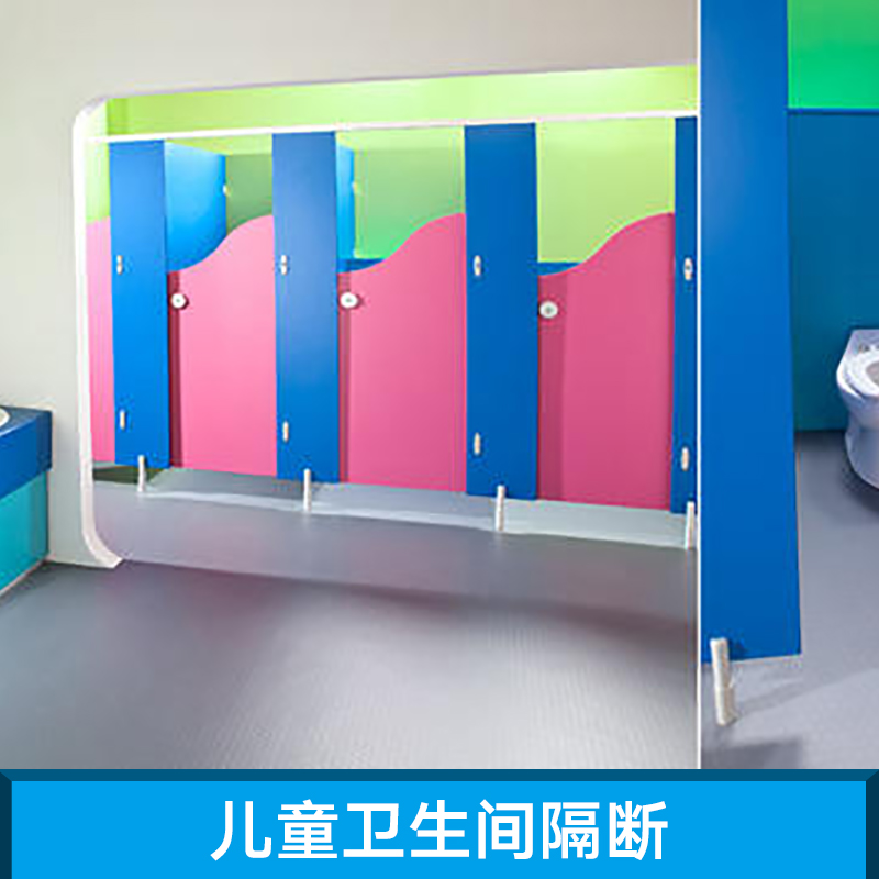 大興兒童隔斷價格合理，大興兒童衛(wèi)生間隔斷廠家，衛(wèi)生間隔斷廠家電話