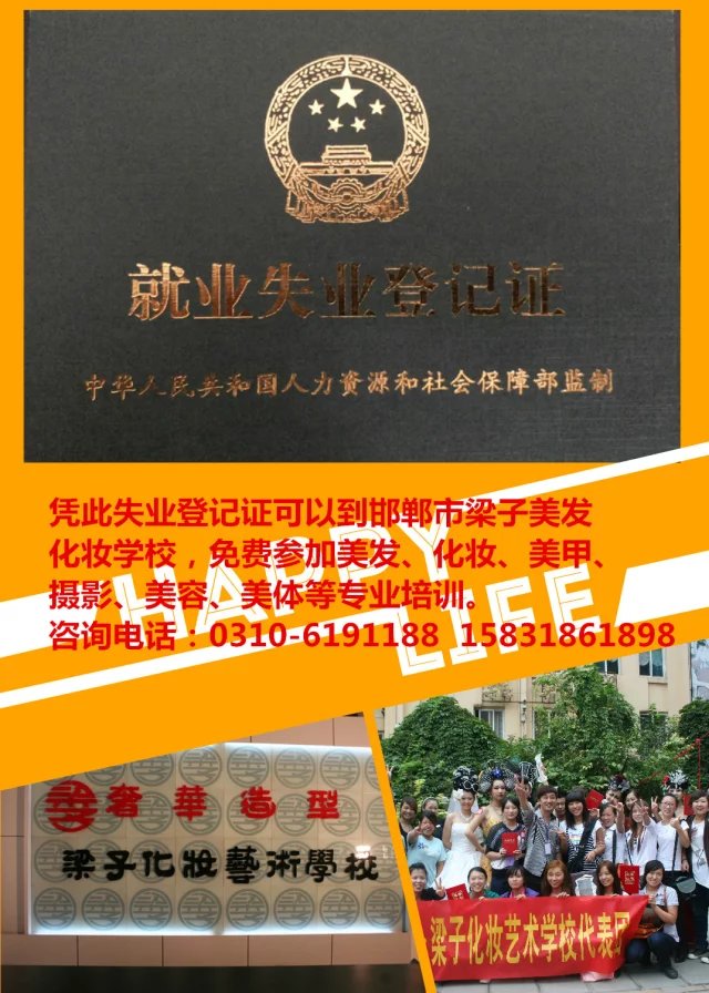 學(xué)化妝美容美發(fā)到邯鄲梁子免費(fèi)培訓(xùn)