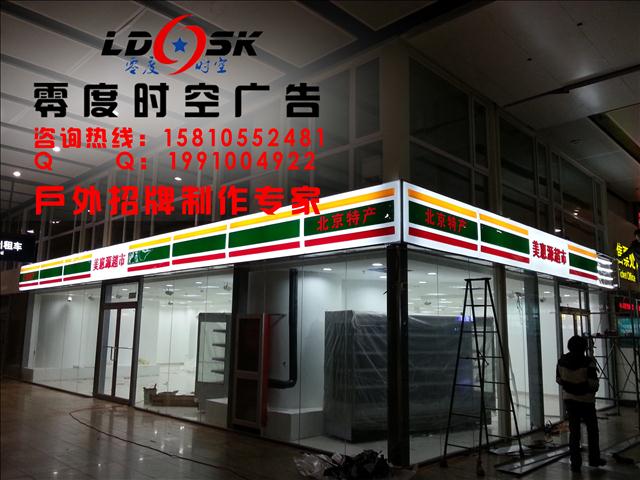 朝陽(yáng)區(qū)建*發(fā)光字軟膜燈箱墻金屬logo字形象墻朝外制作哪家好