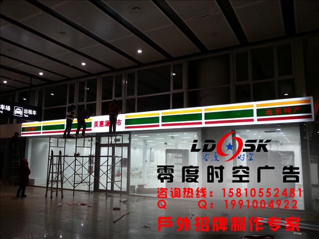 朝陽區(qū)三里屯北京發(fā)光字軟膜燈箱前臺墻logo字團結(jié)湖制作廠家直銷