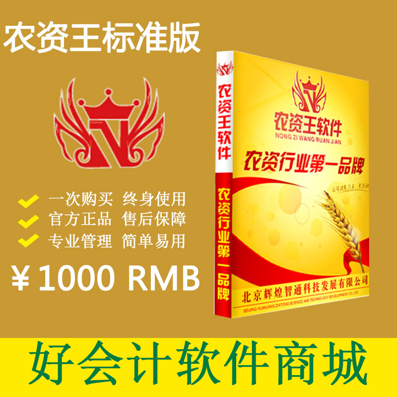 農資批發(fā)管理用什么軟件？ 農資批發(fā)零售進銷存軟件 農資產品進銷存軟件下載
