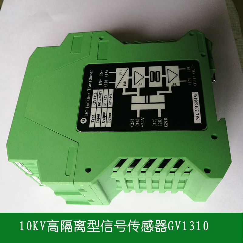 GV1310高隔離型高壓信號(hào)傳感器 10KV高隔離型信號(hào)傳感器
