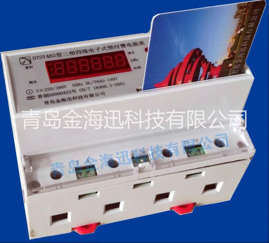DTSY483G三相預(yù)付費(fèi)電表（導(dǎo)軌式）  DTSY483G三相預(yù)付費(fèi)電能表