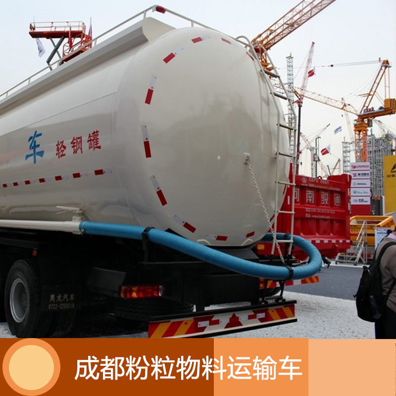 粉粒物料運輸車 成都粉粒物料運輸車供貨商 混凝土運輸車