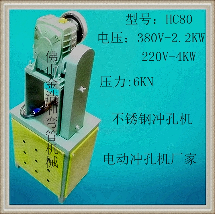 電動(dòng)不銹鋼沖孔機(jī)廠家樓梯扶手斜弧機(jī)鋁合金鎖孔機(jī)防盜網(wǎng)打孔機(jī) 不銹鋼沖孔機(jī)鋁合金鎖孔機(jī)