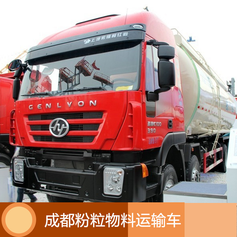 粉粒物料運輸車 成都粉粒物料運輸車供貨商 混凝土運輸車