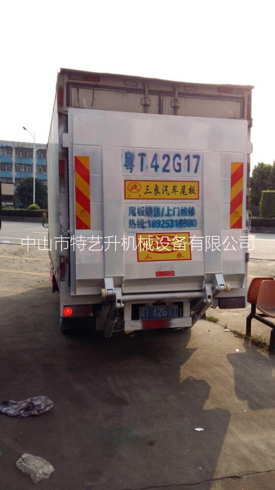 中山市東鳳鎮(zhèn)尾板廠家供應(yīng) 汽車升降尾板 汽車裝卸升降尾板液壓升降尾板裝卸貨尾板  貨車上貨尾板  三良汽車上貨尾板