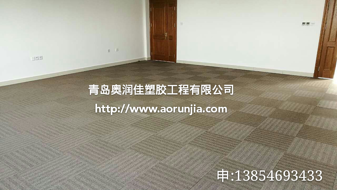 方塊地毯  寫字樓地毯 方塊地毯 寫字樓地毯