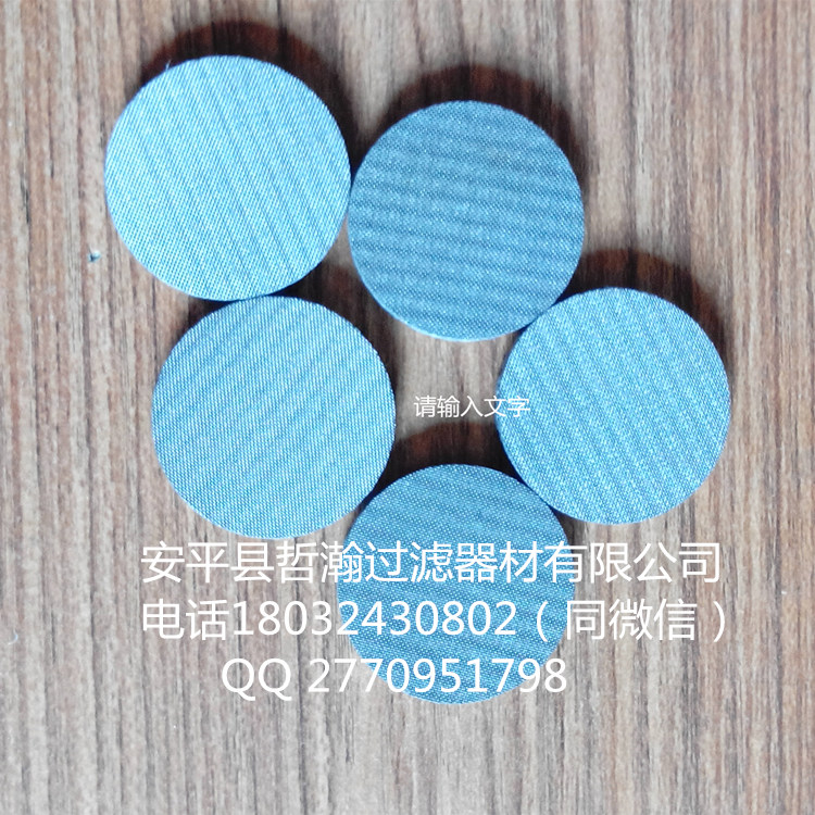 定做加厚不銹鋼燒結(jié)網(wǎng)過濾片 分離凈化濾芯 高壓水過濾片