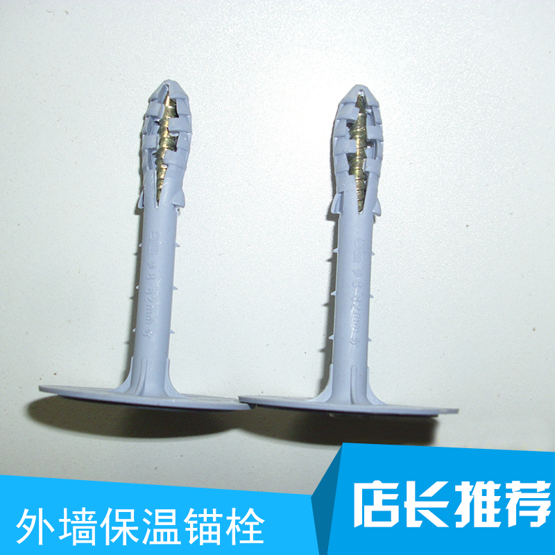 外墻保溫錨栓批發(fā) 工程*塑料固定錨栓 外墻保溫錨栓價(jià)格