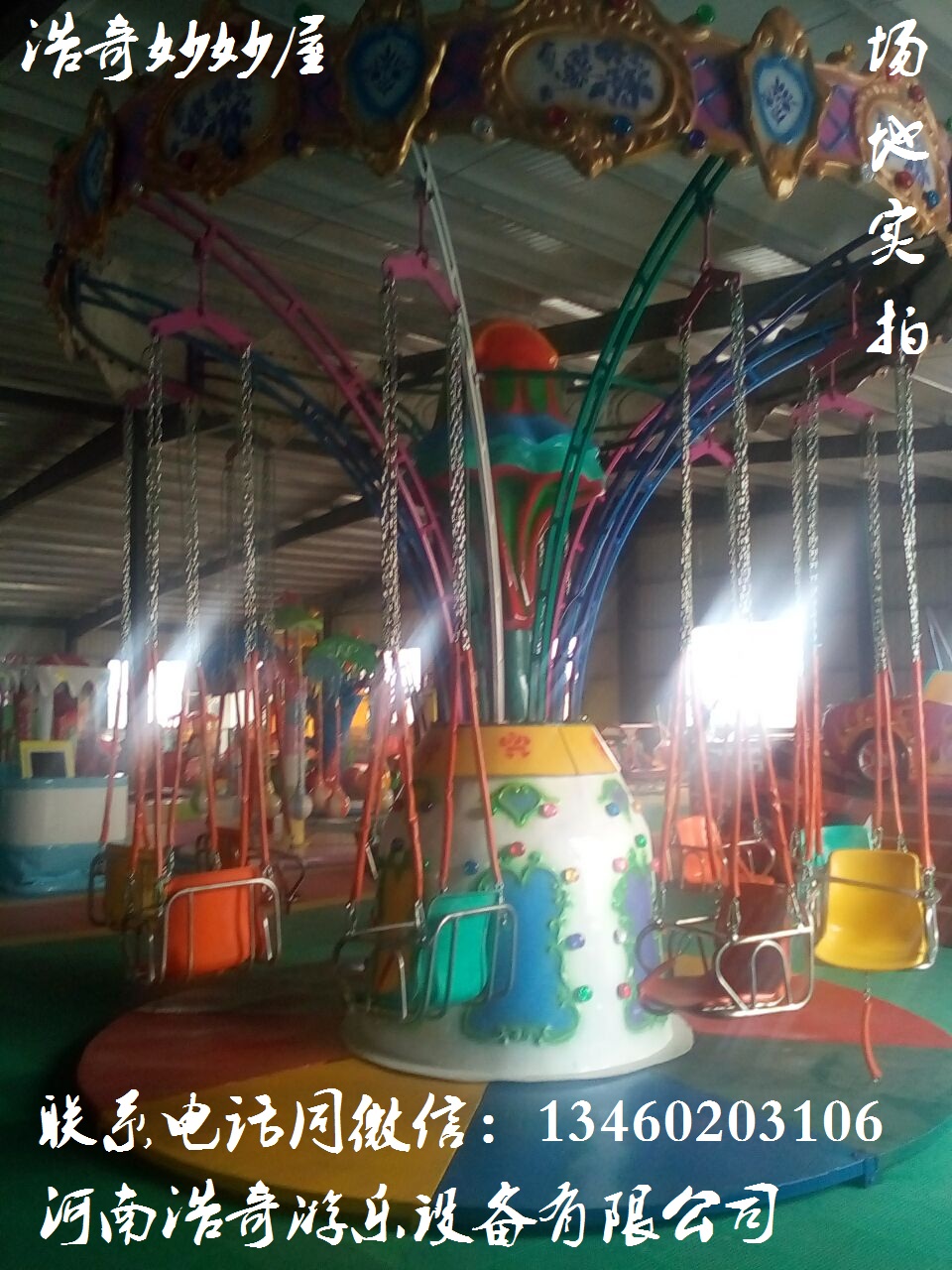 浩奇妙妙屋加盟 兒童主題 新款轉(zhuǎn)椅-旋轉(zhuǎn)飛椅  廠家直銷