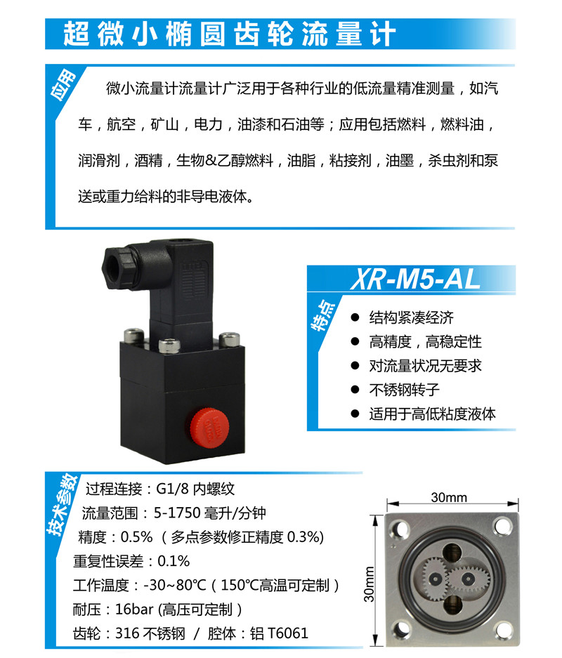 XR-M5-AL  超級微橢圓齒輪流量計 微小型齒輪流量計 超級微小橢圓齒流量計