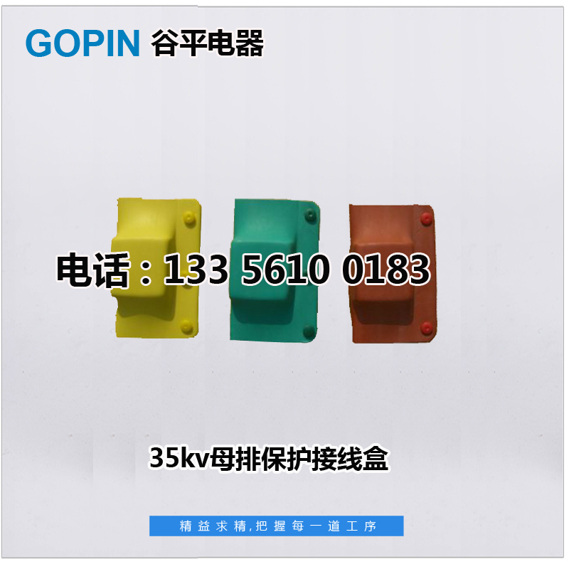 10KV熱縮母排接頭保防護盒護套，接頭保護盒廠家直銷，接頭保護盒