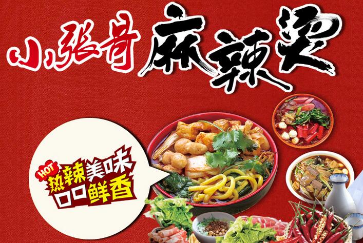 麻辣燙加盟*品牌之品牌麻辣燙*