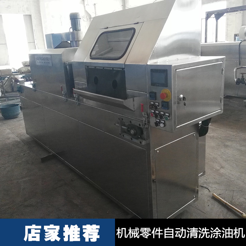 機械零件自動清洗涂油機設備供應機械零件自動清洗涂油機產(chǎn)品直銷