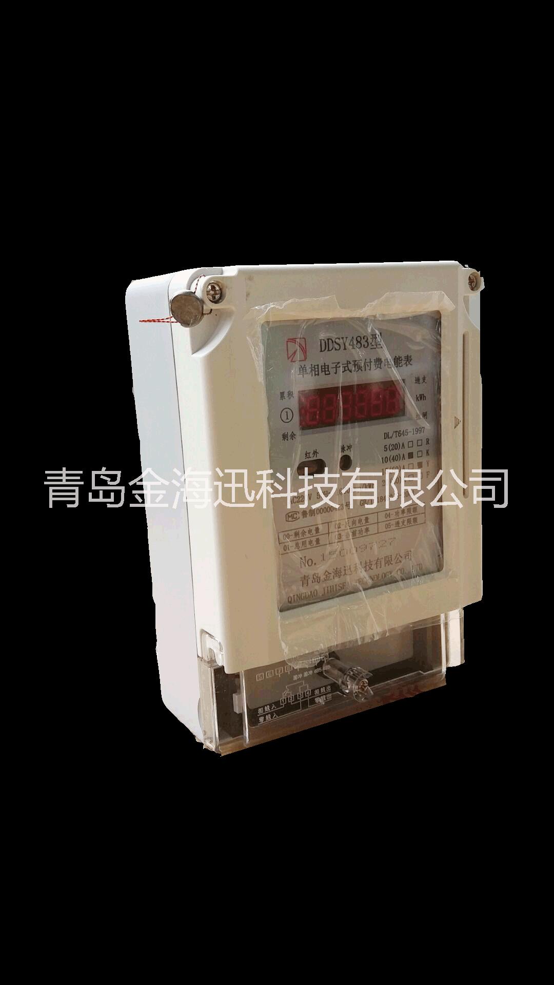 單相IC卡預(yù)付費(fèi)智能電表  青島金海迅科技有限公司 單相IC卡預(yù)付費(fèi)智能電表批發(fā)