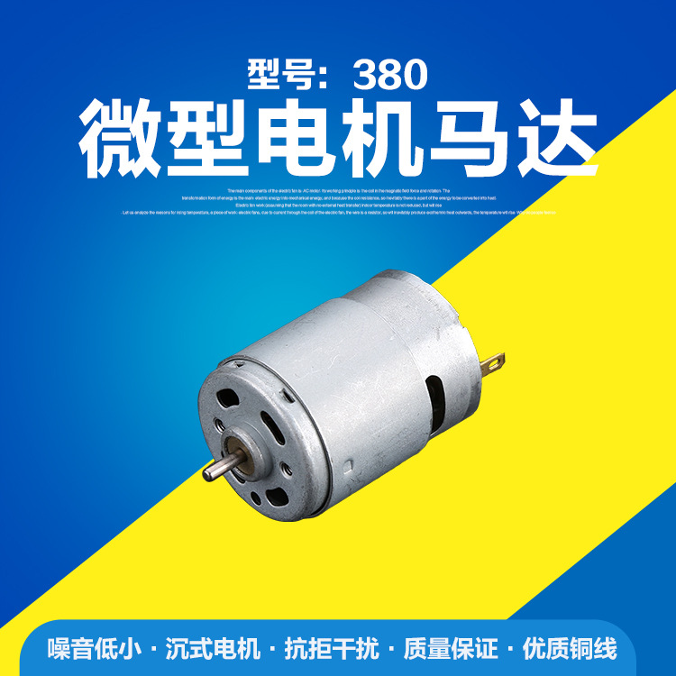 廣東R380直流微型電機(jī)生產(chǎn)廠家振動(dòng)按摩電機(jī) 電動(dòng)電吹風(fēng)馬達(dá)