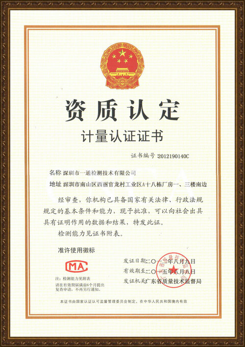 一通檢測(cè)提供IPXX防塵防水測(cè)試.IP67.IP68