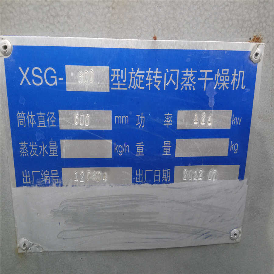 山東二手閃蒸干燥機*轉讓