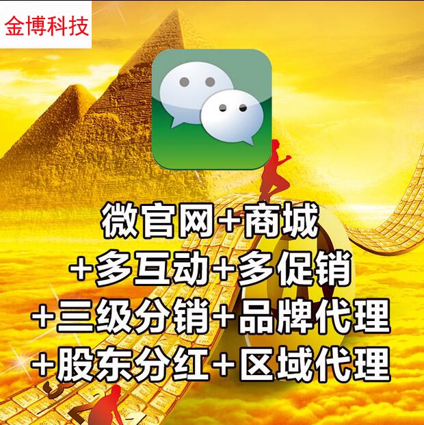 專業(yè)提供微分銷 廣州微分銷系統(tǒng) 廣州微分銷系統(tǒng)源碼 化妝品分銷平臺