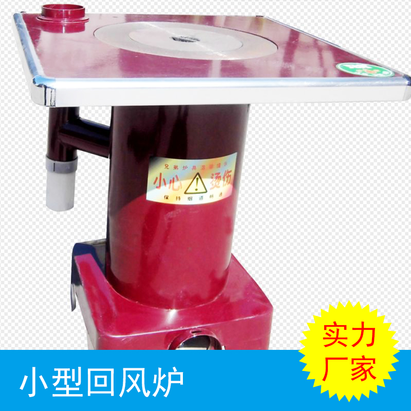 小型回風(fēng)爐 節(jié)能回風(fēng)爐批發(fā) 家用回風(fēng)爐供應(yīng)商 柴煤兩用回風(fēng)爐價(jià)格