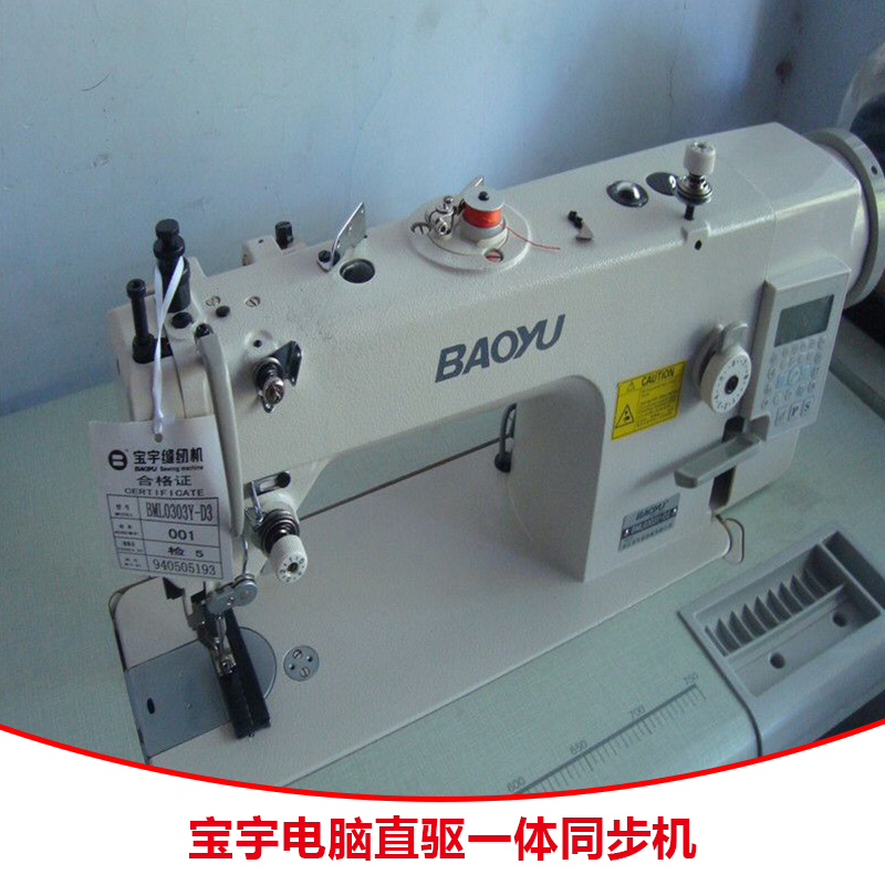 寶宇電腦直驅(qū)一體同步機(jī) DPX17電腦同步車