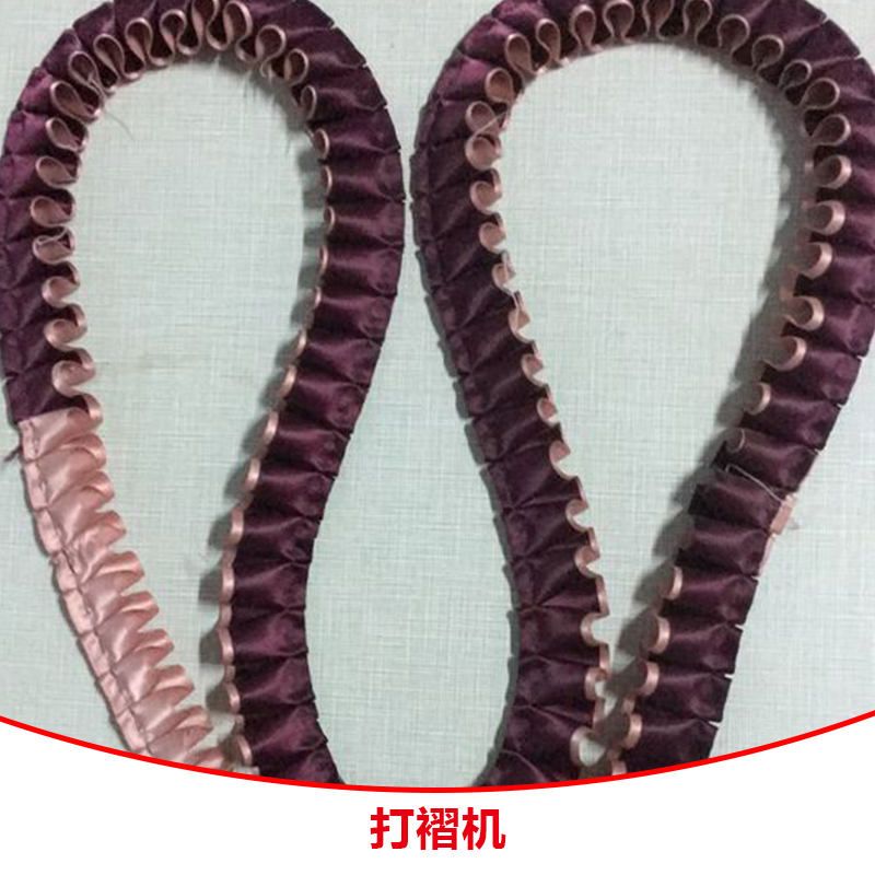 打褶機 褶機 窗簾打褶機 窗簾縫紉機 窗簾機