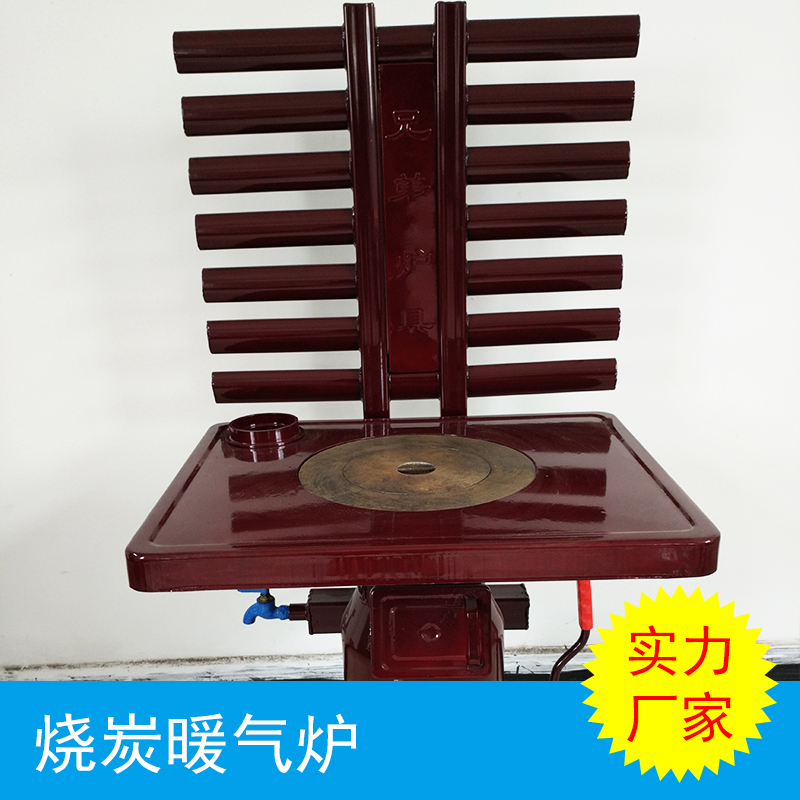 燒炭暖氣爐 燒炭暖氣爐批發(fā) 燒炭暖氣爐供應(yīng)商 燒炭暖氣爐直銷 燒炭暖氣爐價格