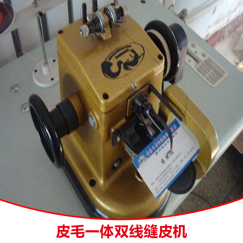 河北皮毛一體雙線縫皮機 *DPX5 裘皮機 縫皮機 *皮用