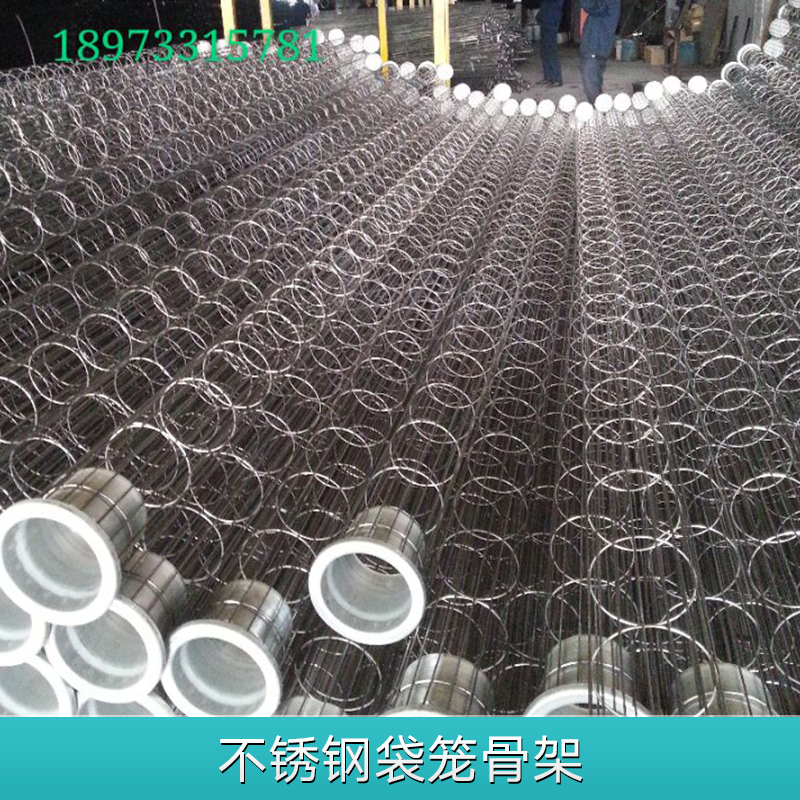 株洲不銹鋼袋籠骨架 鍍鋅不銹鋼除塵布袋濾芯骨架 除塵器布袋籠骨架