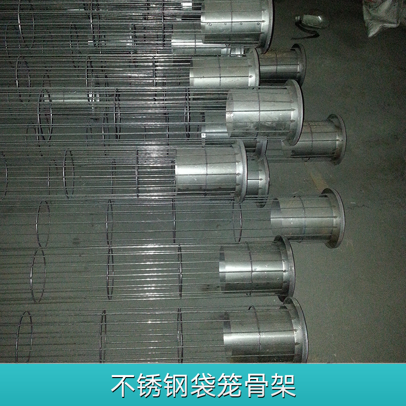 株洲不銹鋼袋籠骨架 鍍鋅不銹鋼除塵布袋濾芯骨架 除塵器布袋籠骨架