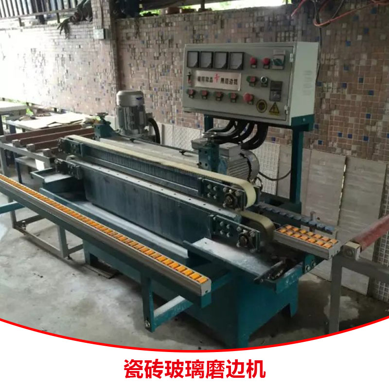 瓷磚玻璃磨邊機 瓷磚磨邊機 石材磨邊機玻璃磨邊機