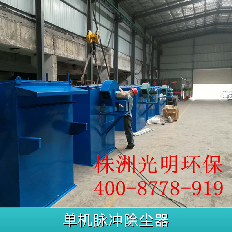單機脈沖除塵器 自動清灰除塵器 袋式脈沖除塵器 筒倉倉頂除塵設(shè)備
