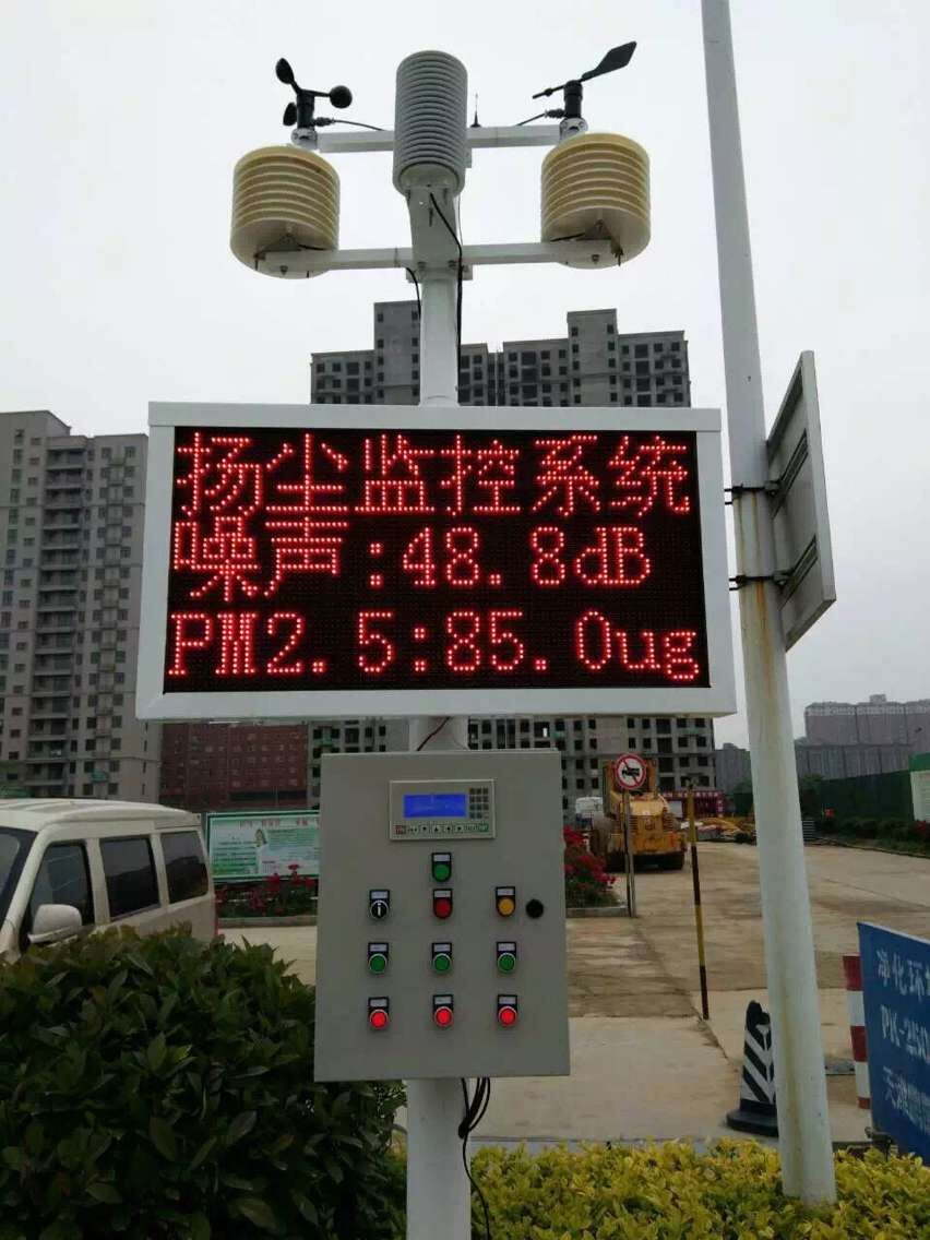 揚塵自動監(jiān)控設(shè)備